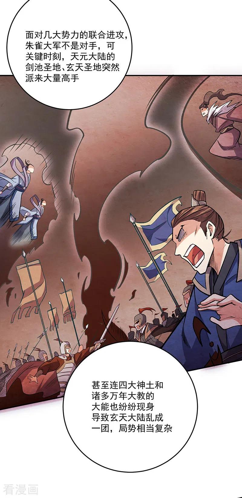 《武道独尊》第491话 局势巨变！ 第34页