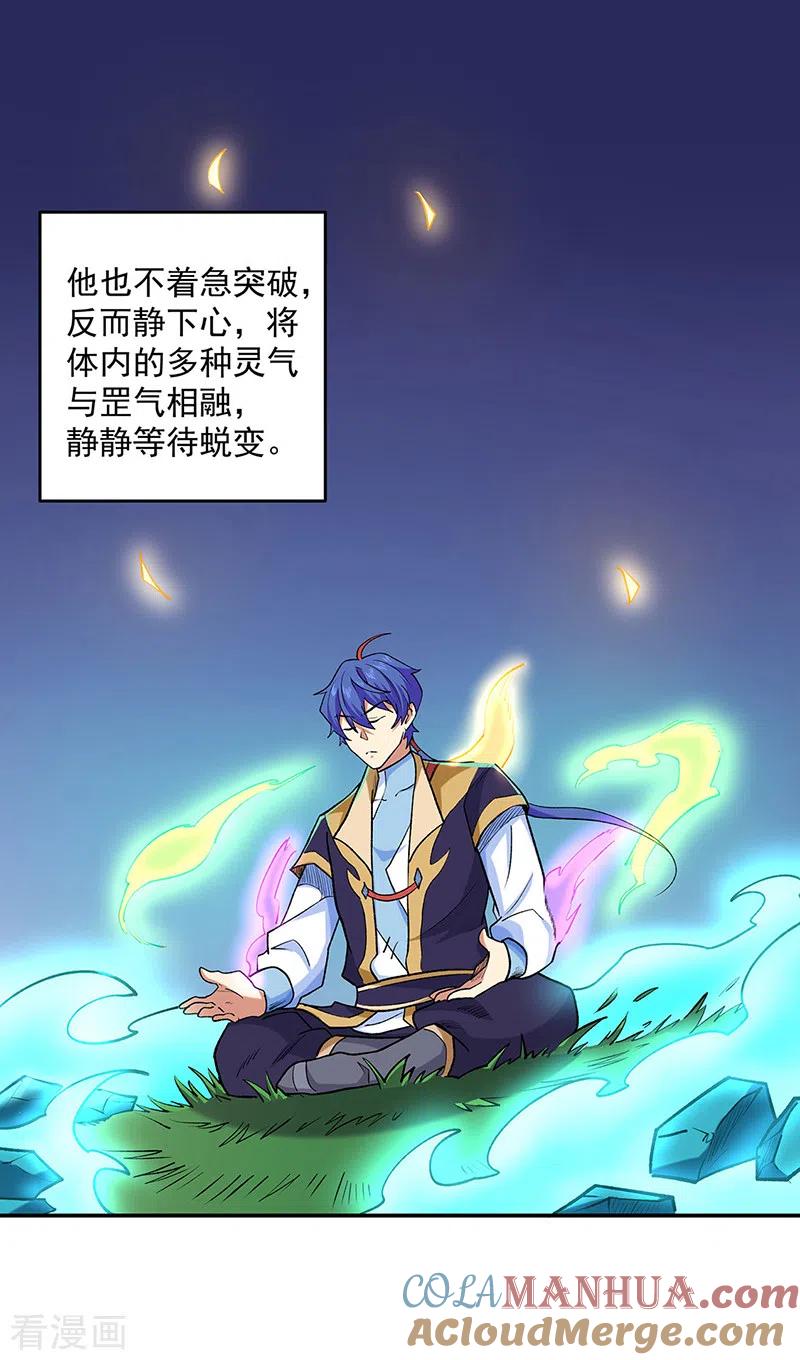 《武道独尊》第491话 局势巨变！ 第9页