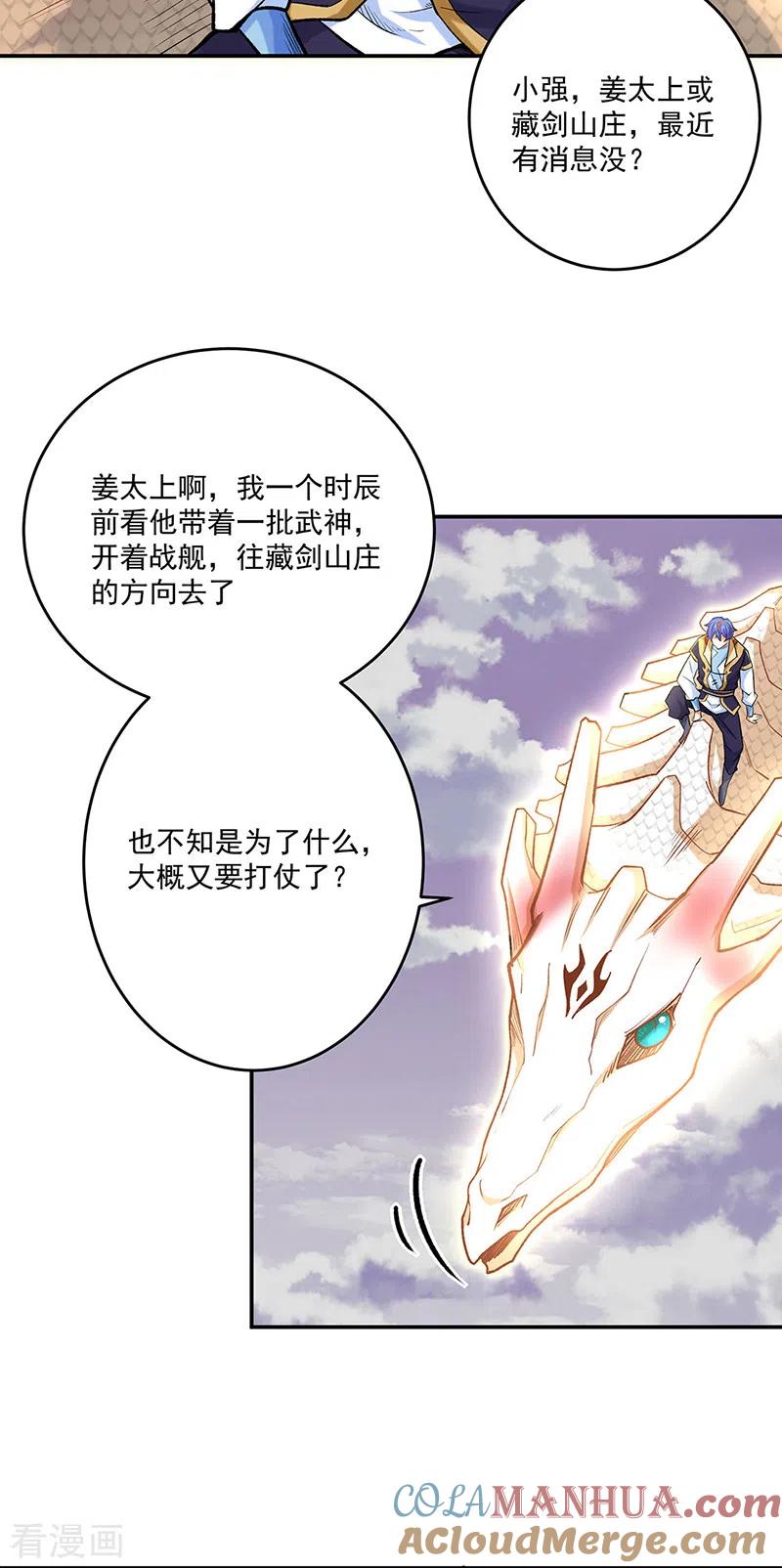 《武道独尊》第491话 局势巨变！ 第37页