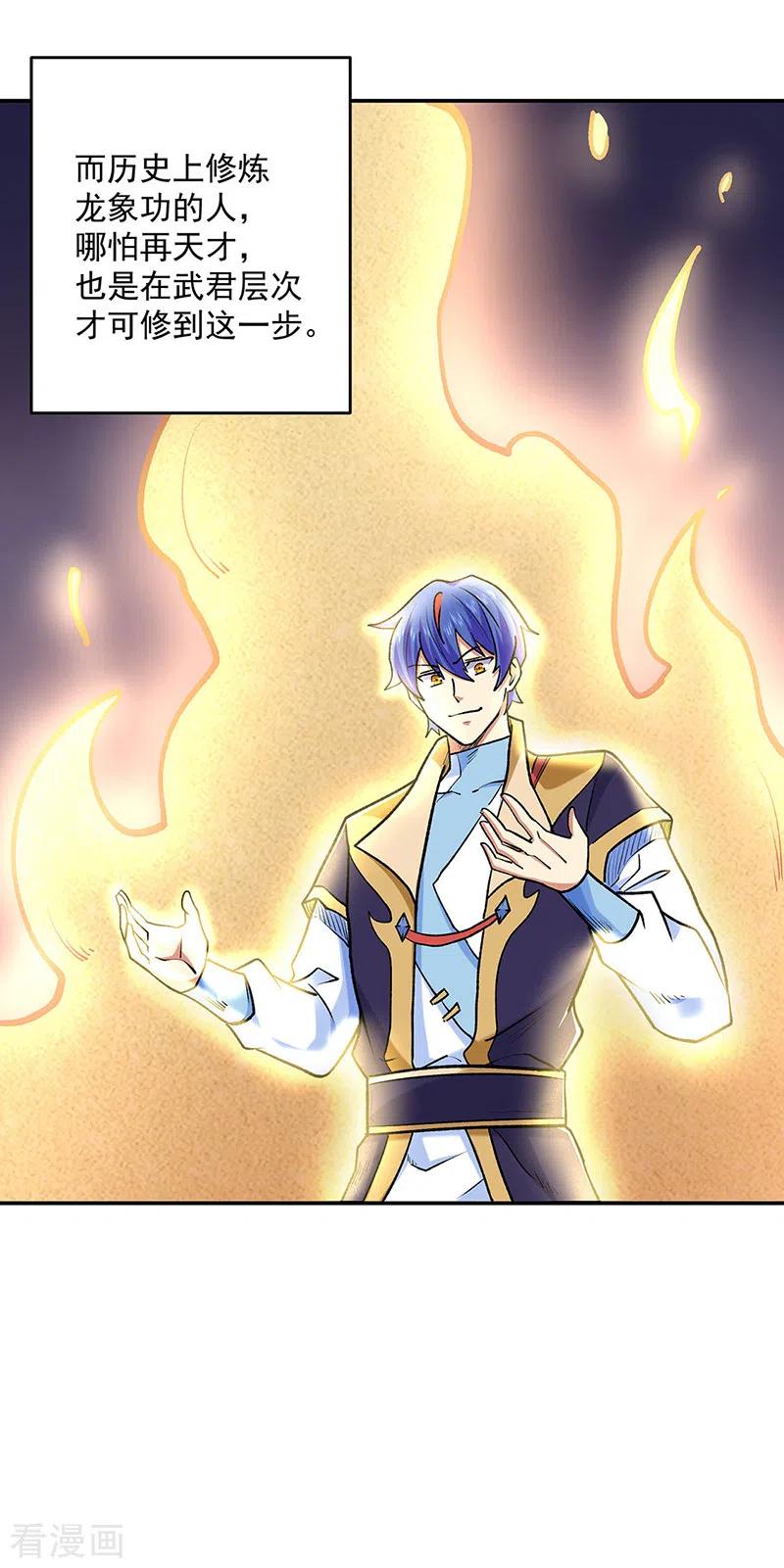 《武道独尊》第491话 局势巨变！ 第16页