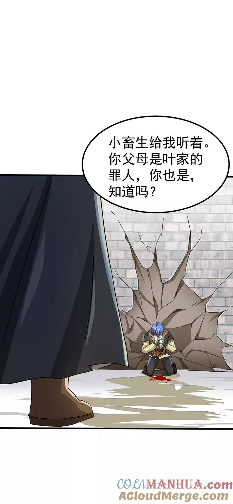《武道独尊》第4话 天杀步 第13页