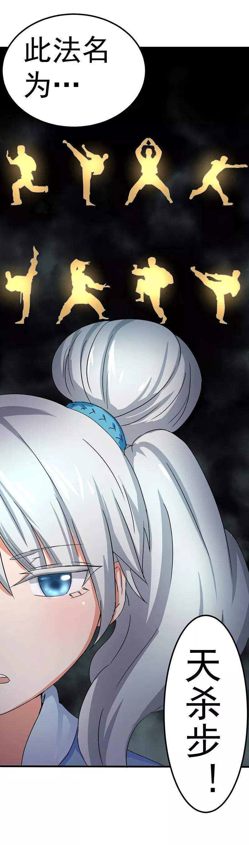 《武道独尊》第4话 天杀步 第26页