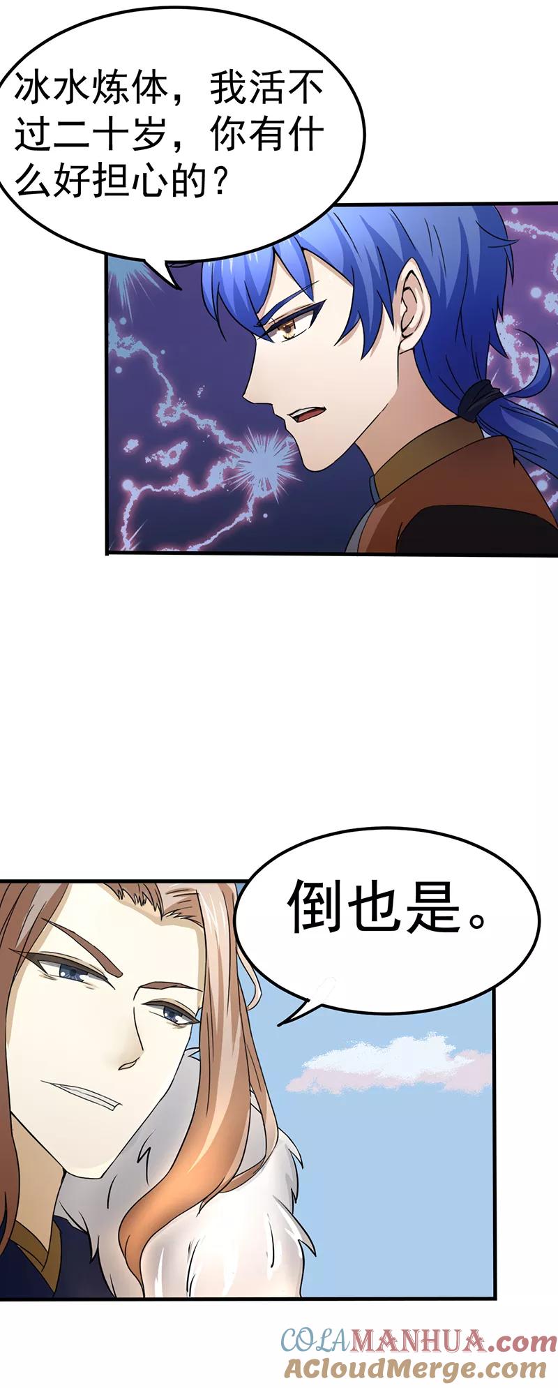 《武道独尊》第4话 天杀步 第7页