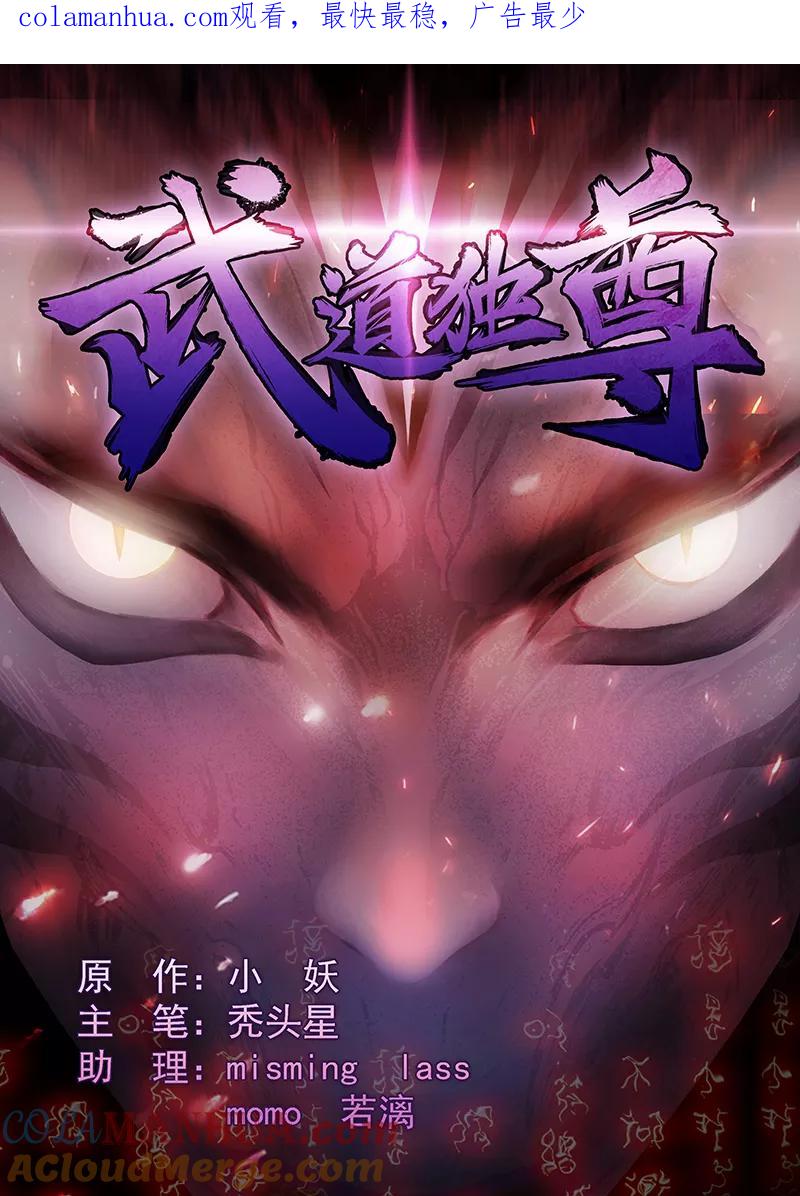 《武道独尊》第4话 天杀步 第1页