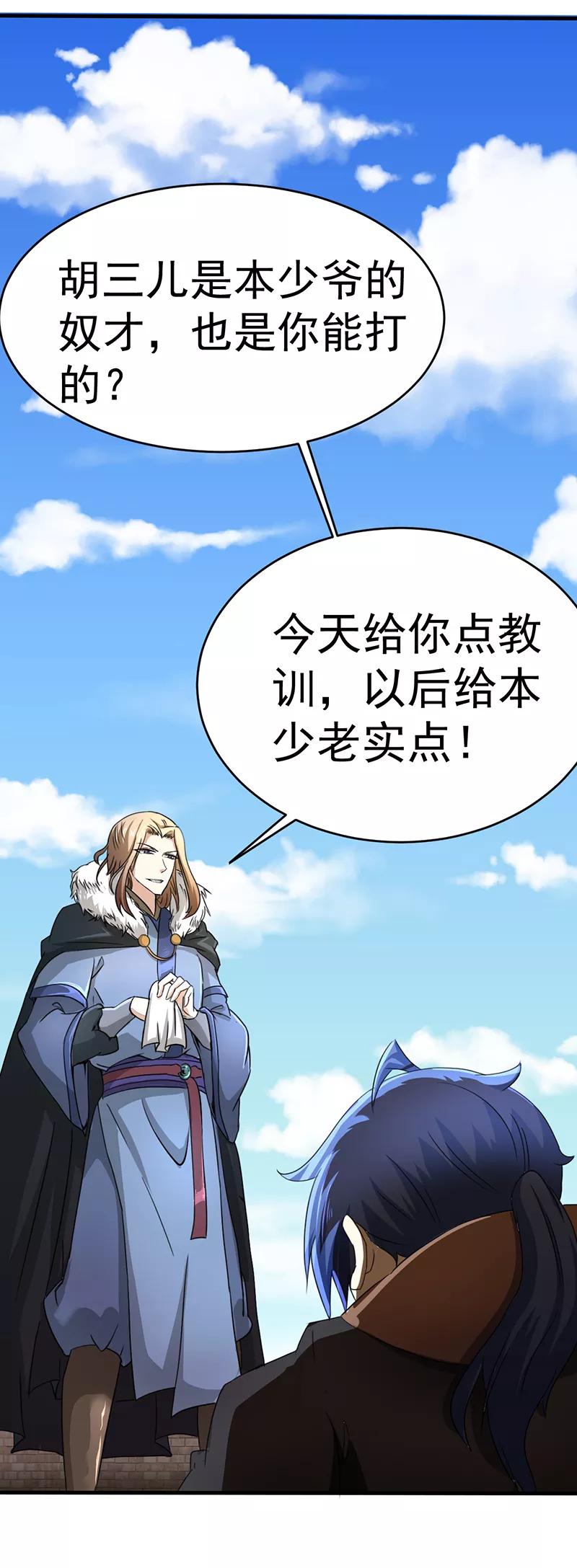 《武道独尊》第4话 天杀步 第14页