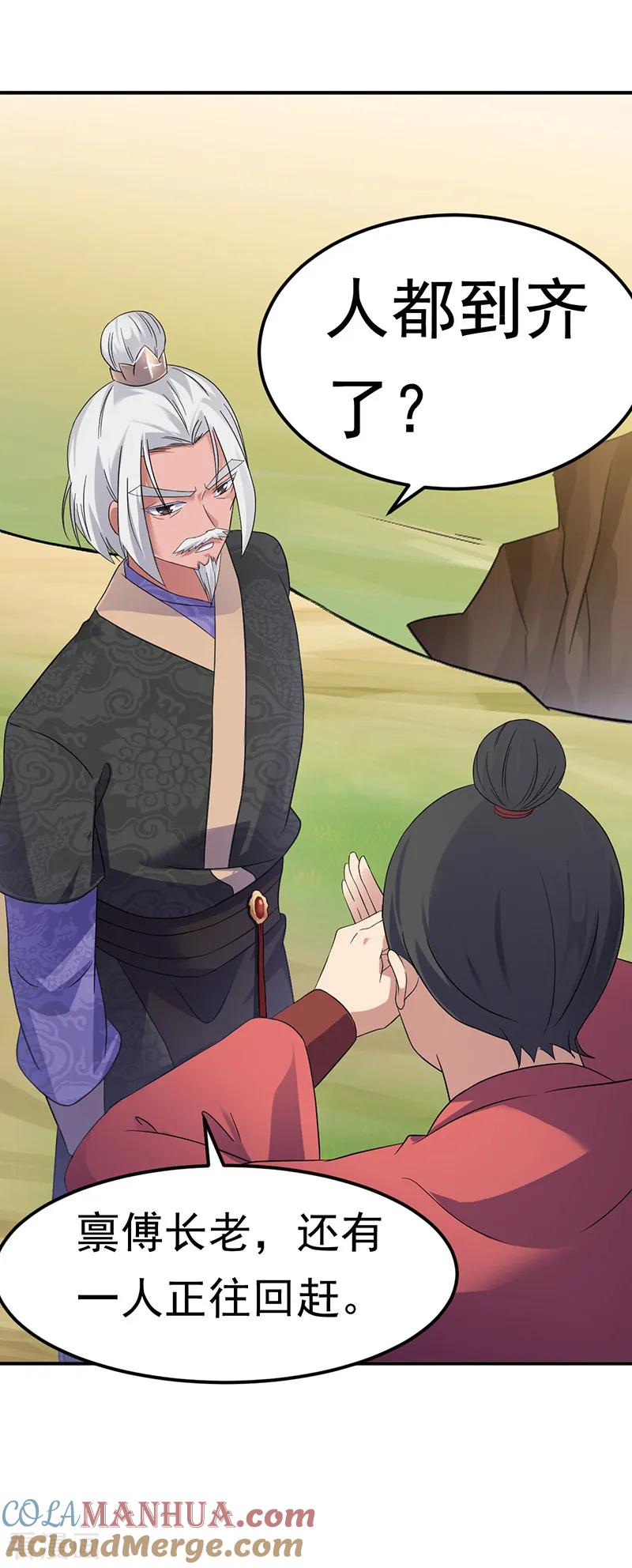 《武道独尊》第48话 长老召见 第7页