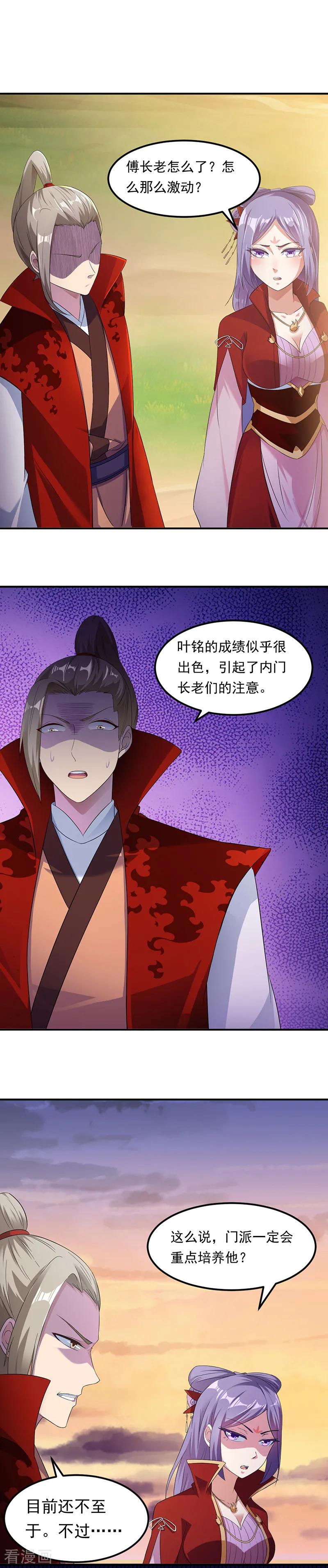 《武道独尊》第48话 长老召见 第10页