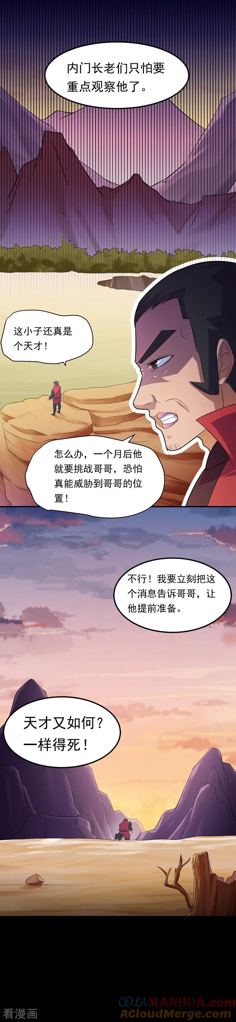 《武道独尊》第48话 长老召见 第11页