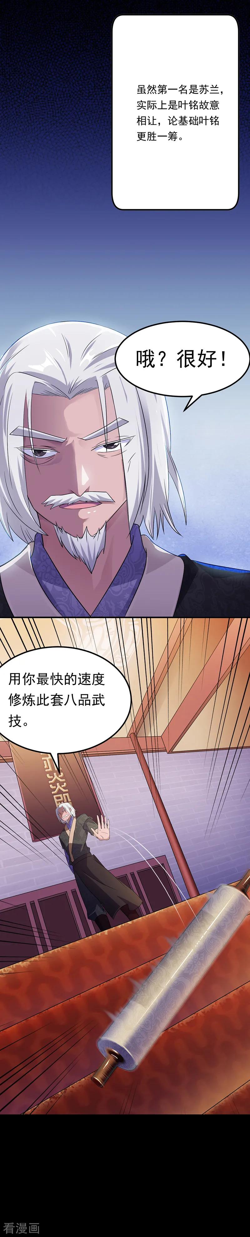 《武道独尊》第48话 长老召见 第14页