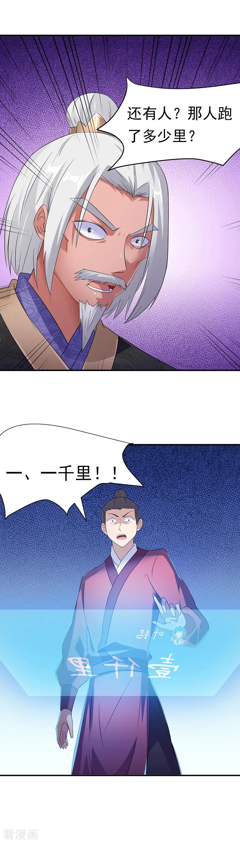 《武道独尊》第48话 长老召见 第8页