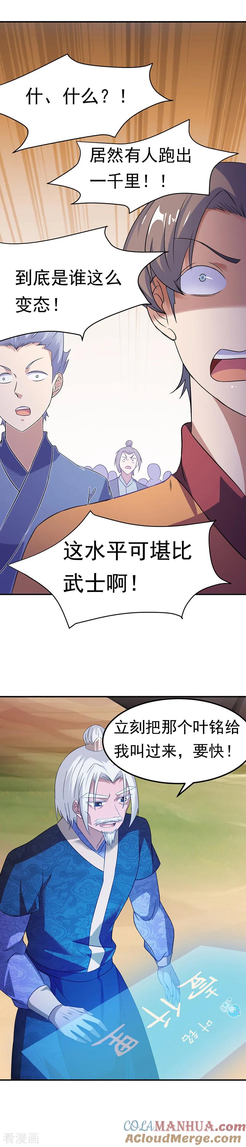 《武道独尊》第48话 长老召见 第9页