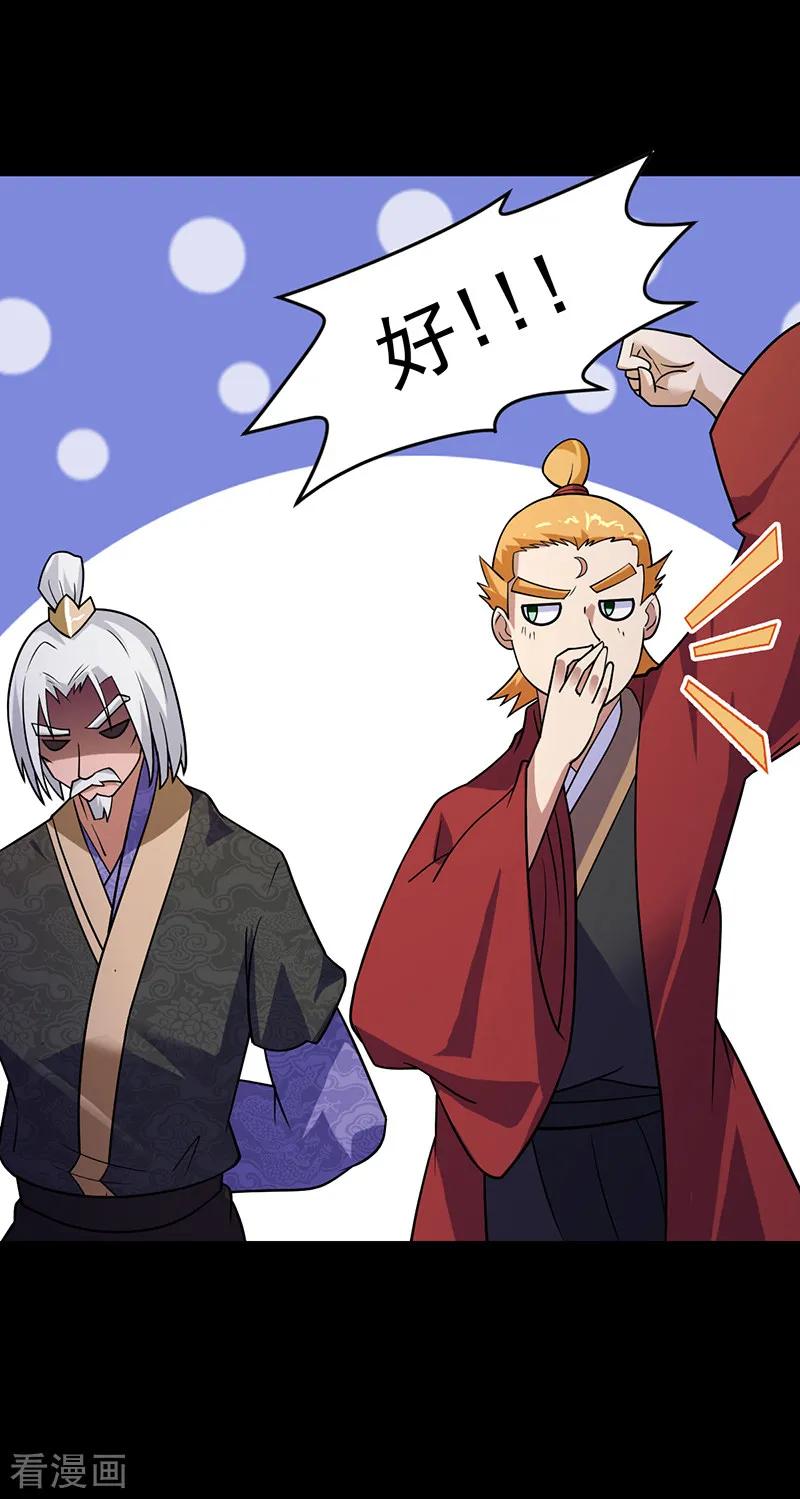《武道独尊》第48话 长老召见 第20页
