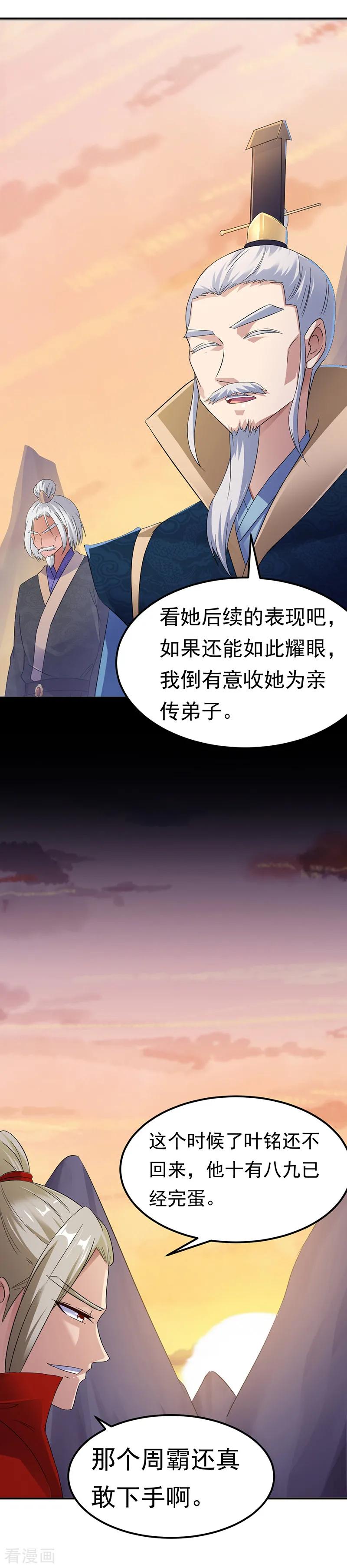 《武道独尊》第48话 长老召见 第6页