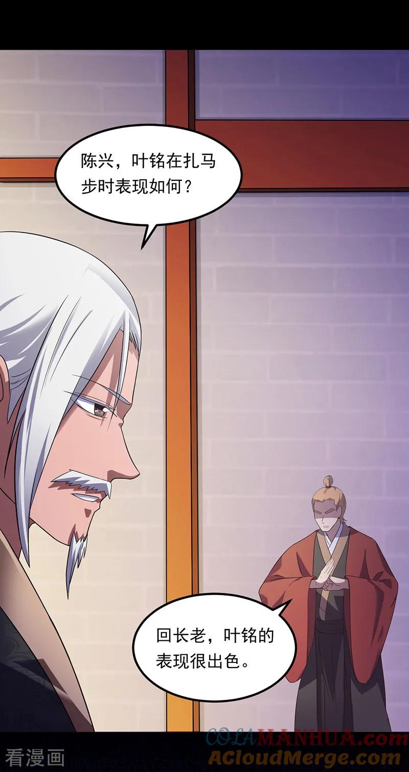 《武道独尊》第48话 长老召见 第13页