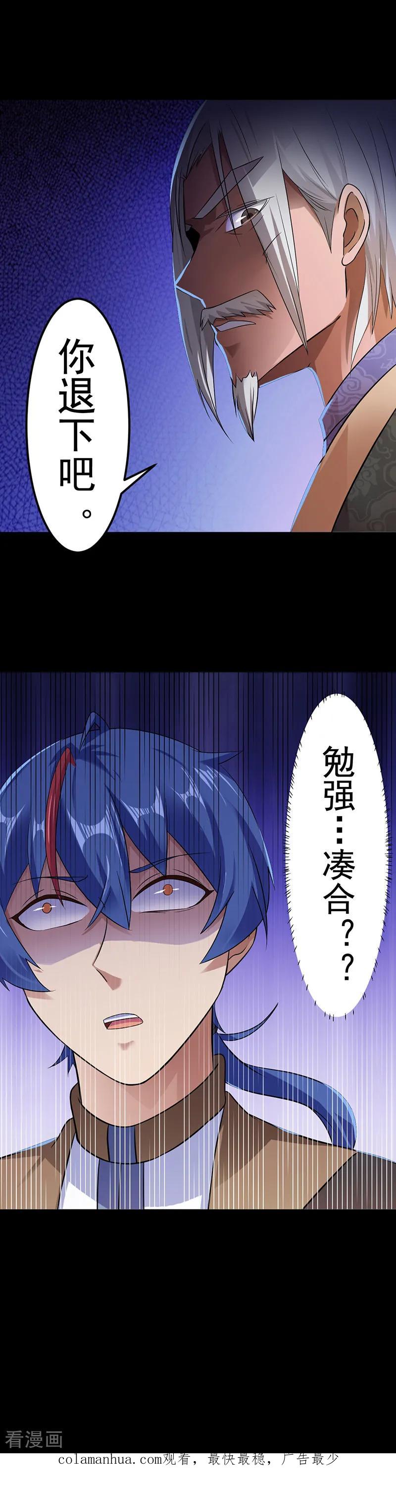 《武道独尊》第48话 长老召见 第22页