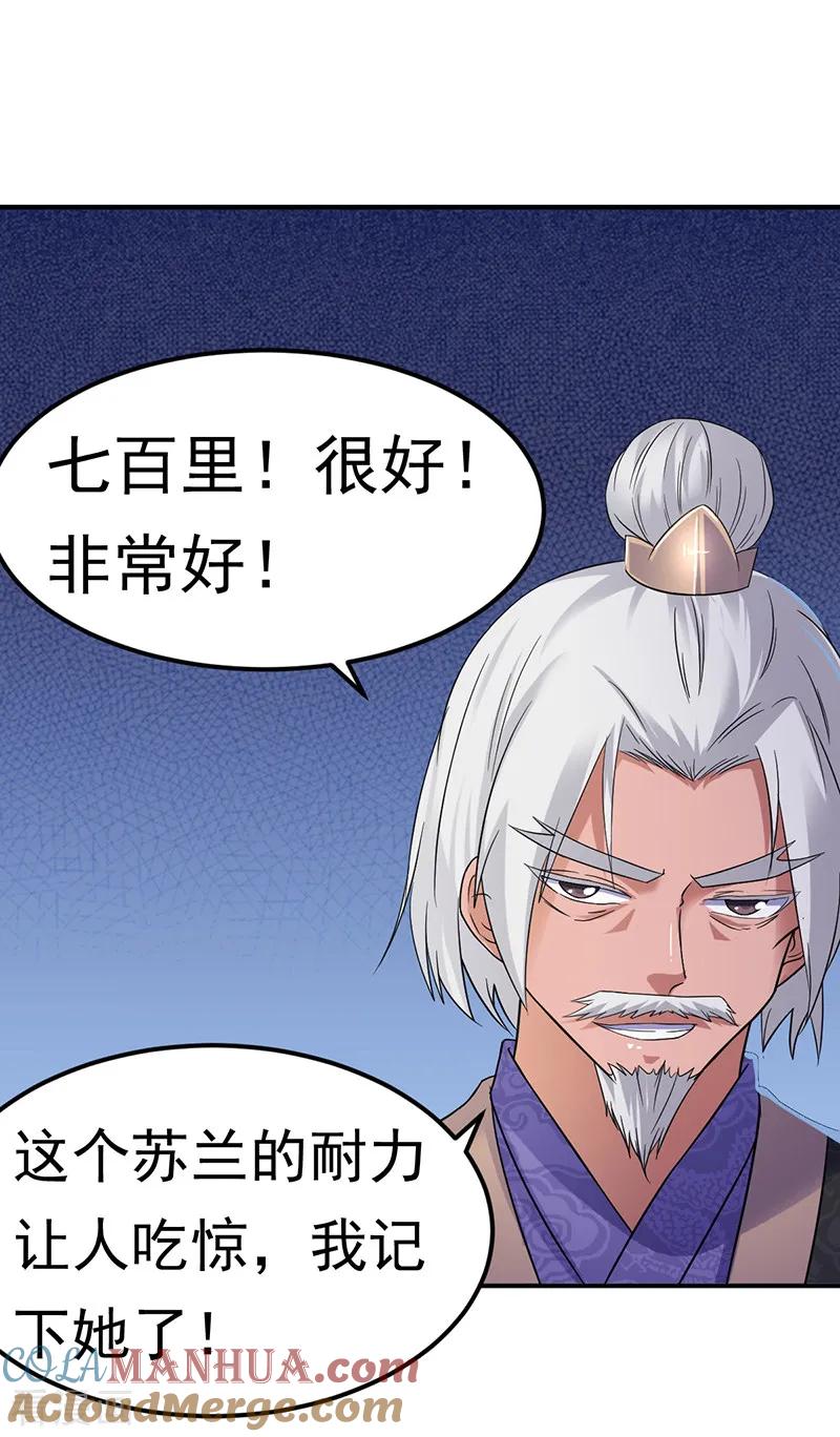 《武道独尊》第48话 长老召见 第5页