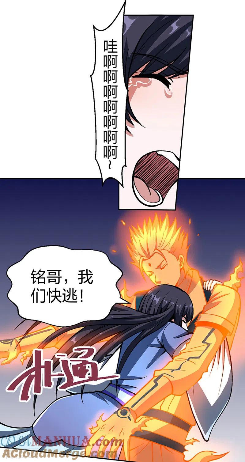 《武道独尊》第492话 信不信？我能斩你 第40页