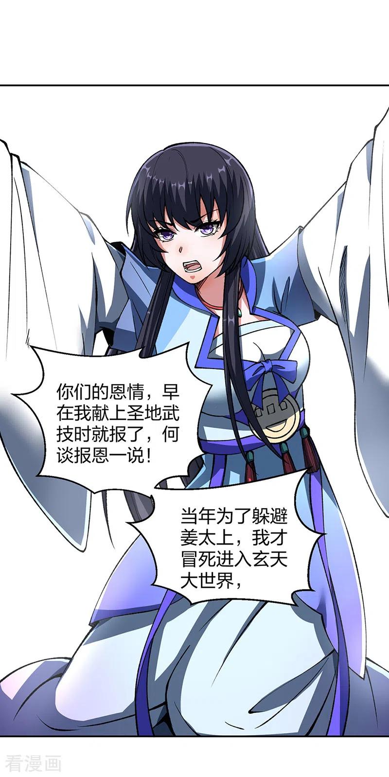 《武道独尊》第492话 信不信？我能斩你 第20页