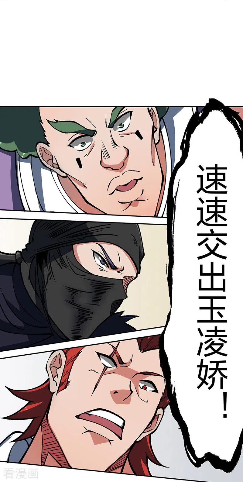 《武道独尊》第492话 信不信？我能斩你 第8页