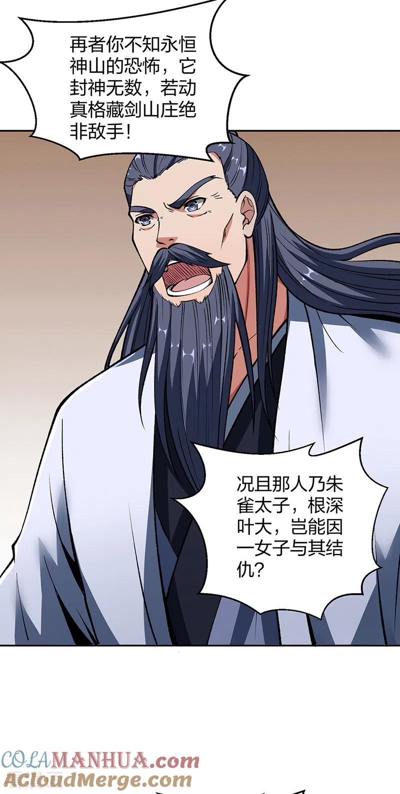 《武道独尊》第492话 信不信？我能斩你 第16页