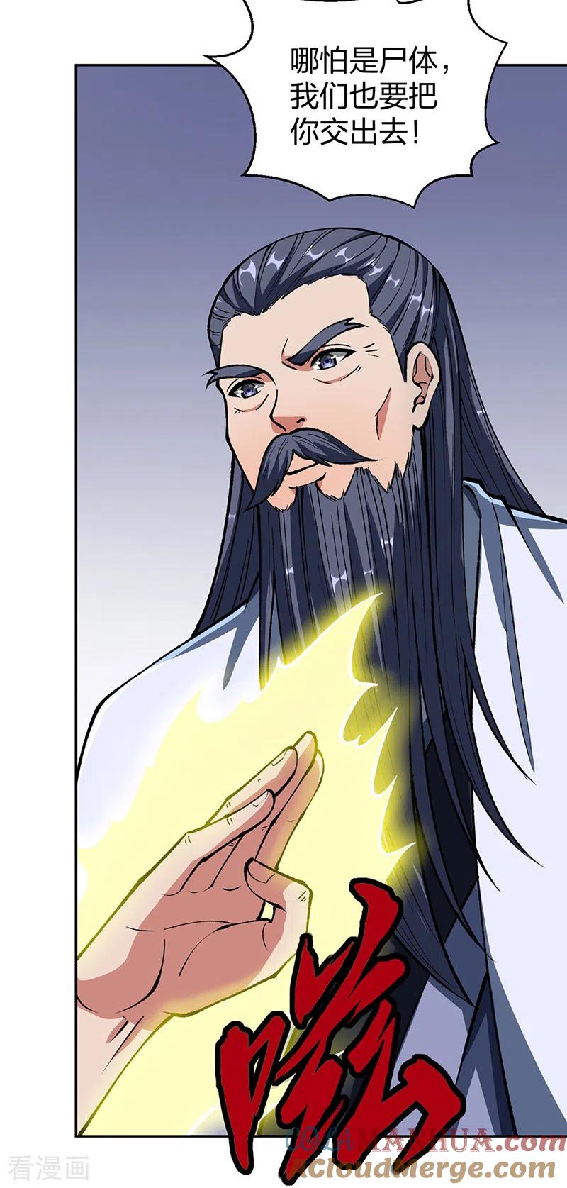 《武道独尊》第492话 信不信？我能斩你 第22页
