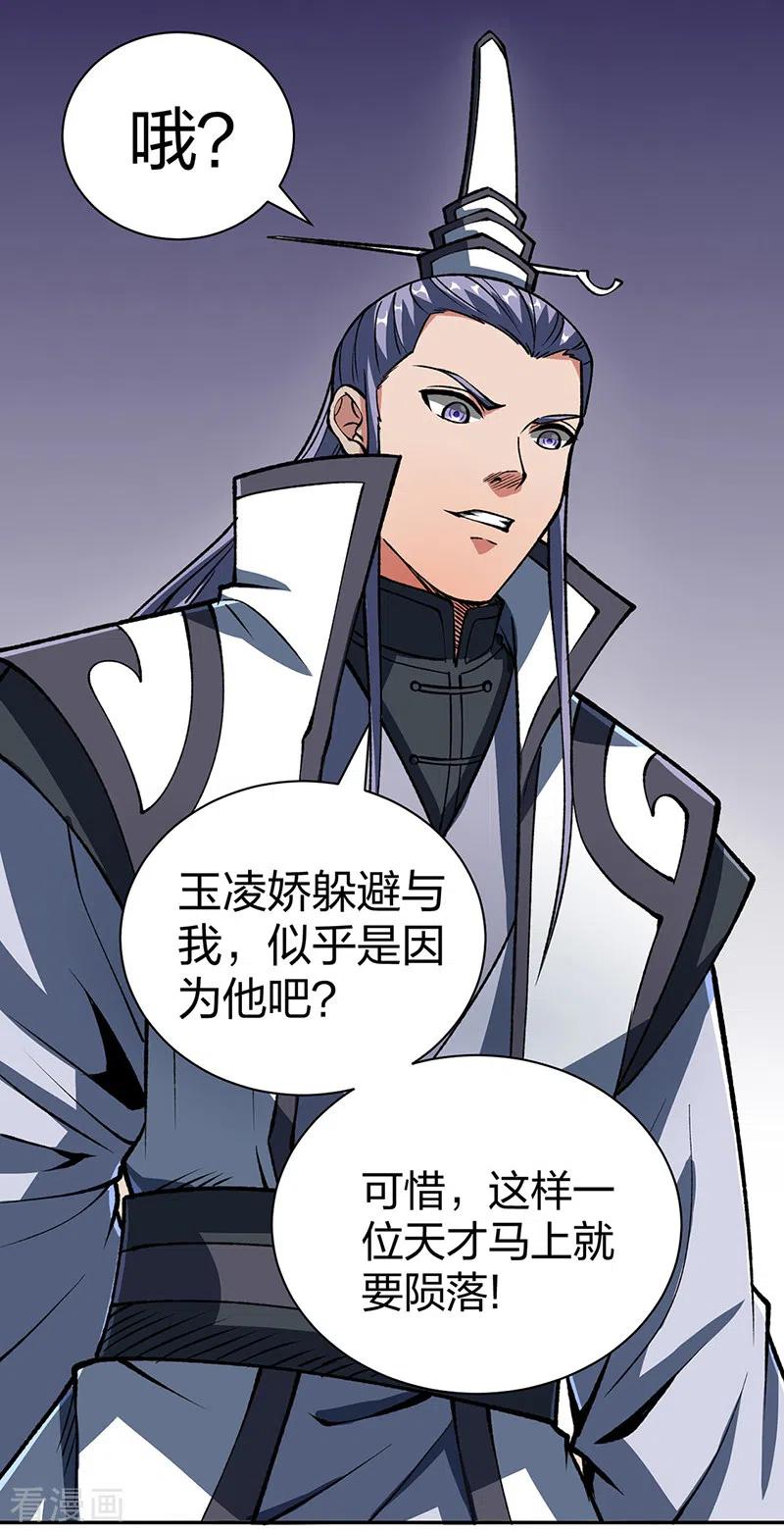 《武道独尊》第492话 信不信？我能斩你 第36页