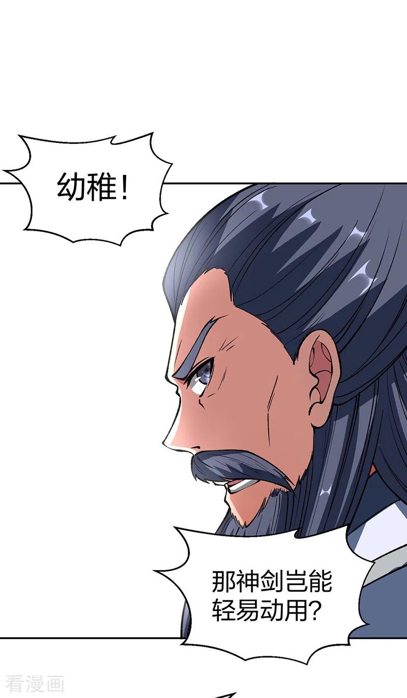 《武道独尊》第492话 信不信？我能斩你 第15页