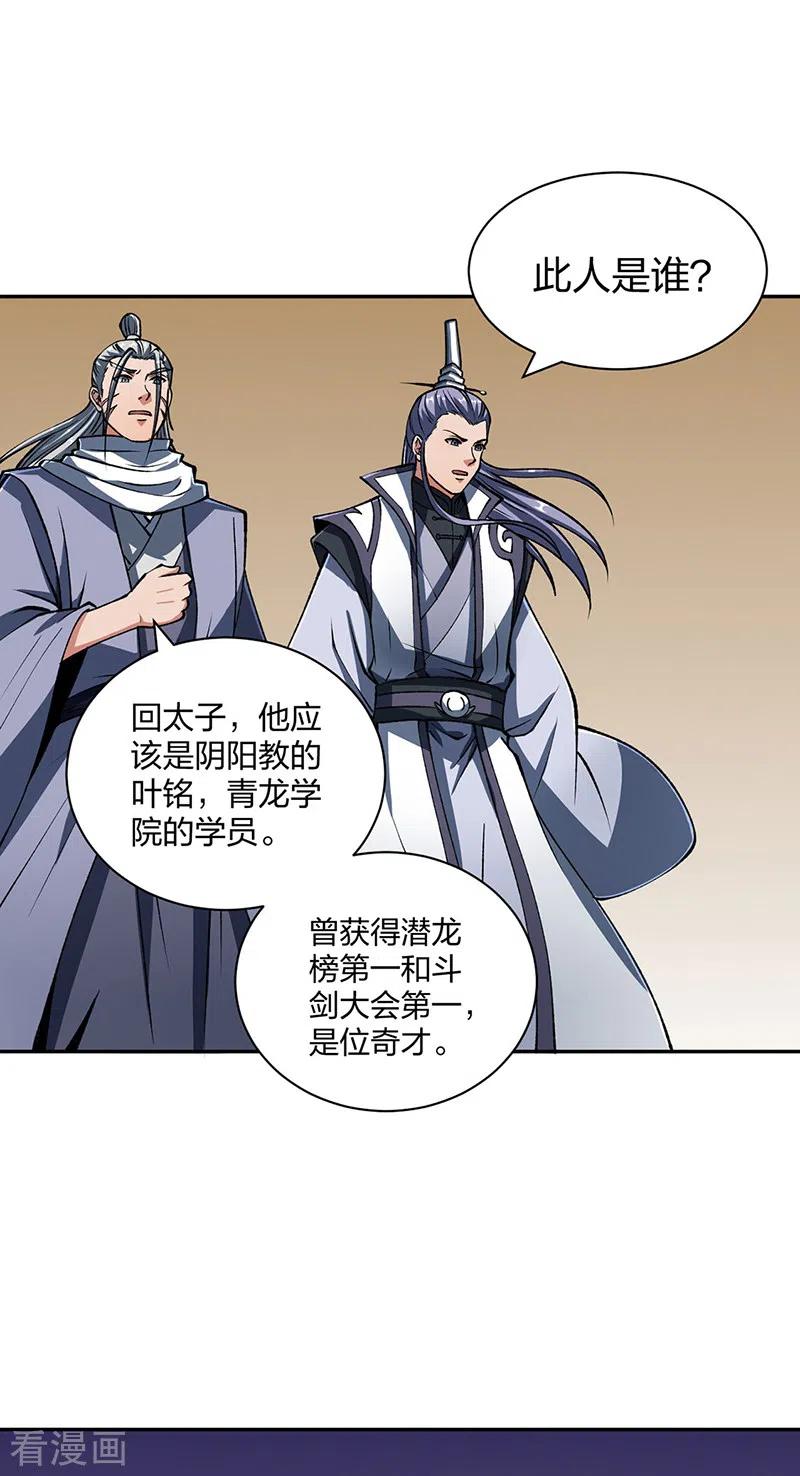 《武道独尊》第492话 信不信？我能斩你 第35页