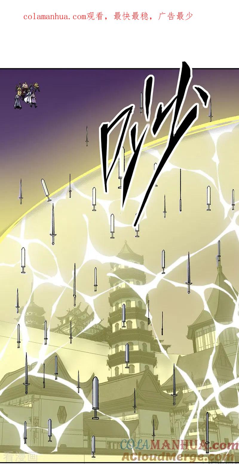 《武道独尊》第492话 信不信？我能斩你 第1页