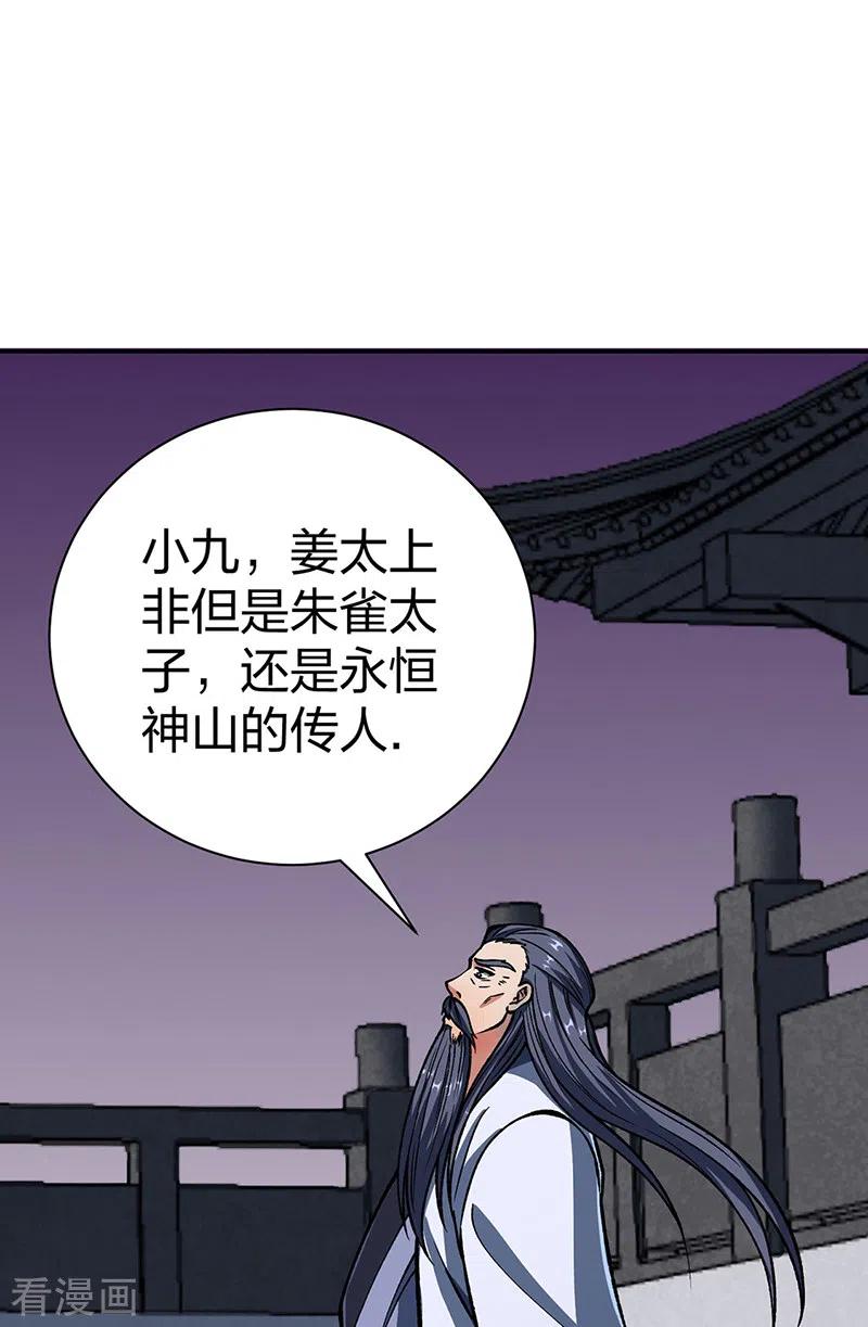 《武道独尊》第492话 信不信？我能斩你 第12页