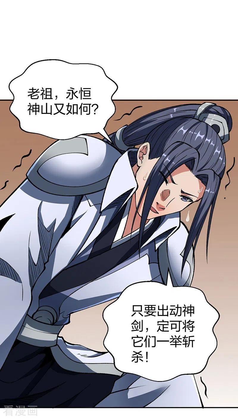 《武道独尊》第492话 信不信？我能斩你 第14页