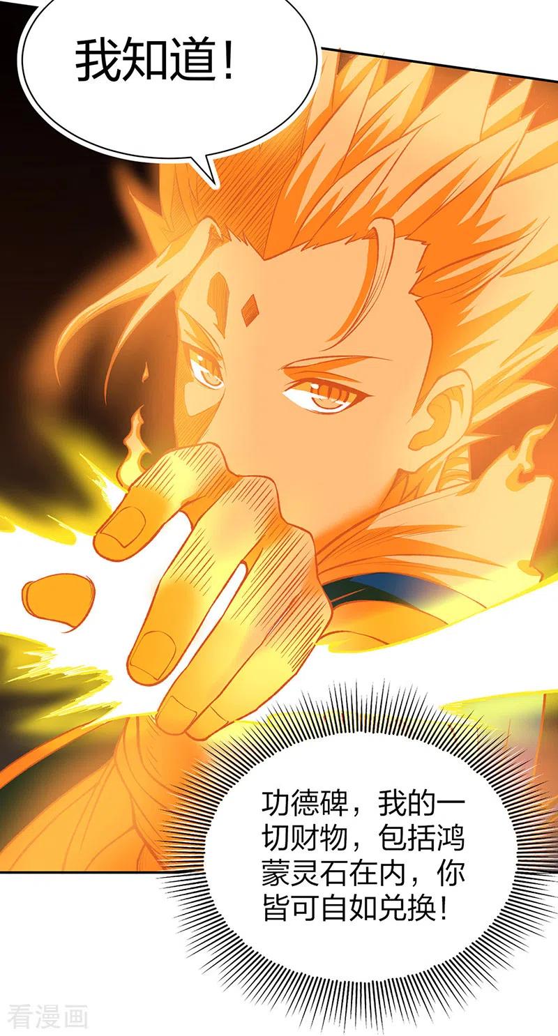 《武道独尊》第493话 弑神！ 第21页