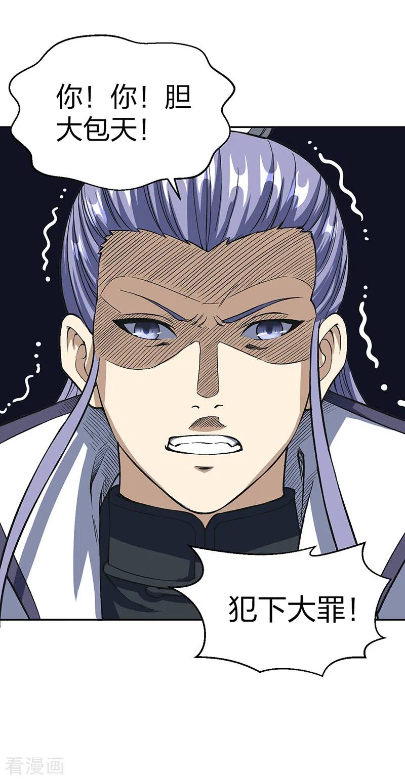 《武道独尊》第493话 弑神！ 第39页