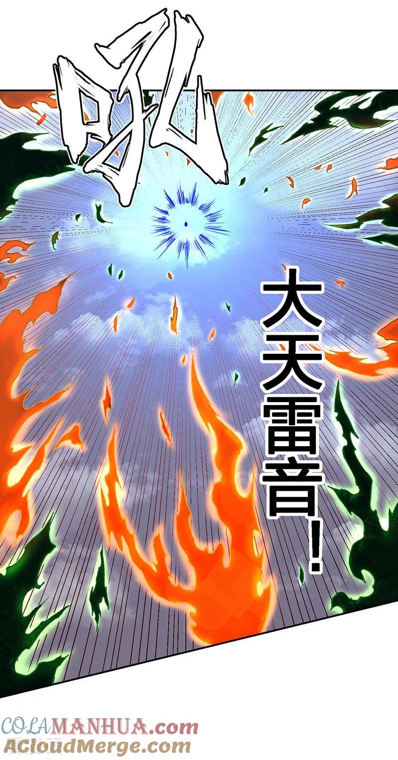 《武道独尊》第493话 弑神！ 第4页