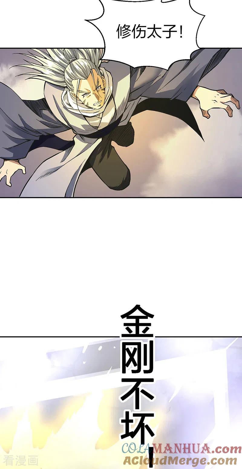 《武道独尊》第493话 弑神！ 第43页