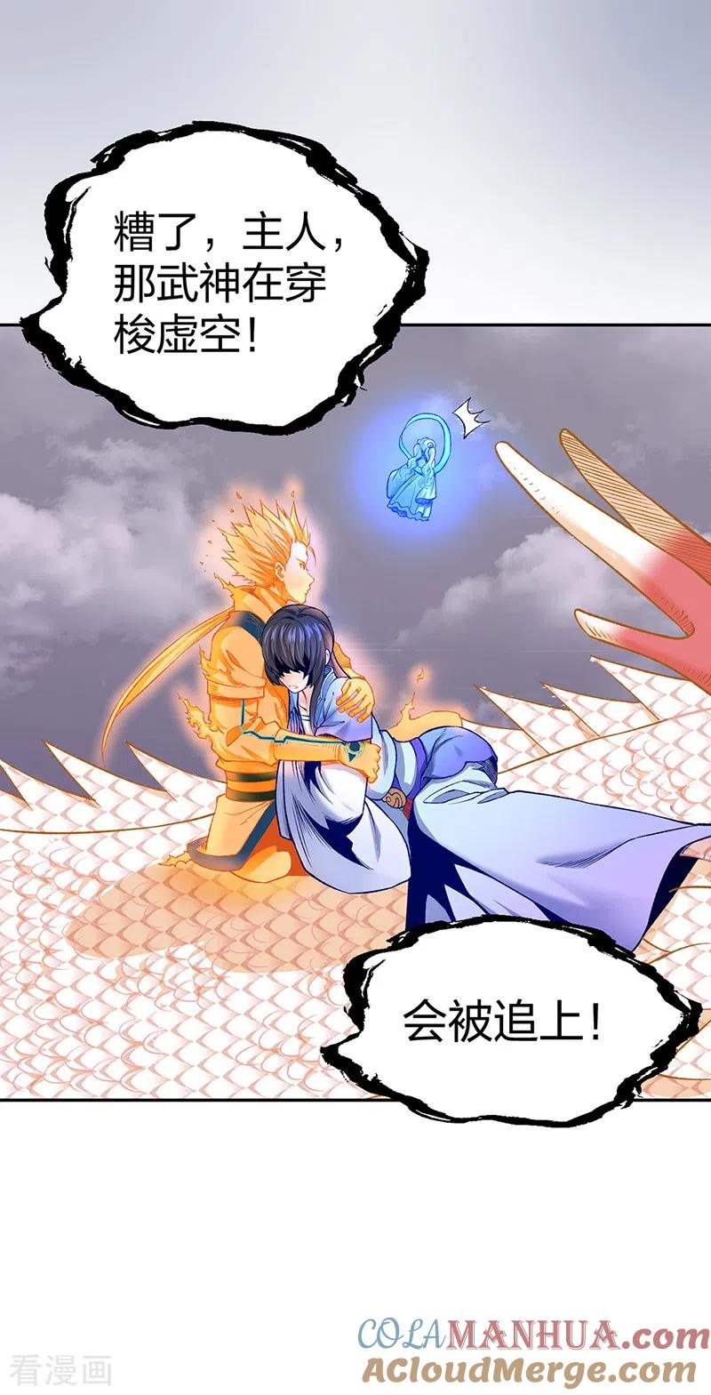 《武道独尊》第493话 弑神！ 第10页
