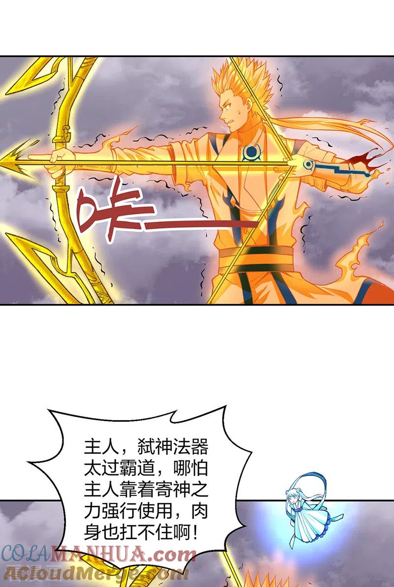 《武道独尊》第493话 弑神！ 第34页