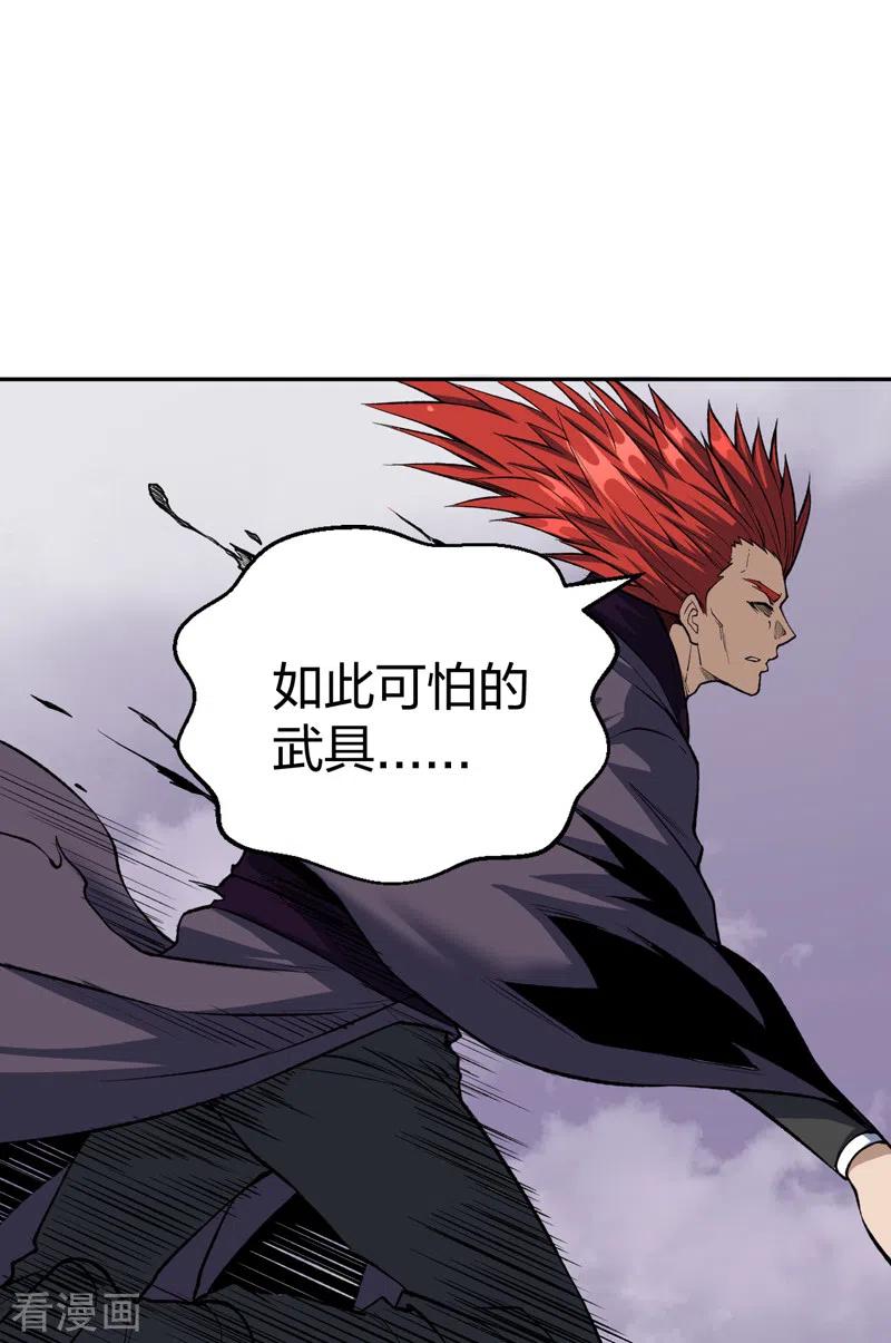 《武道独尊》第493话 弑神！ 第30页