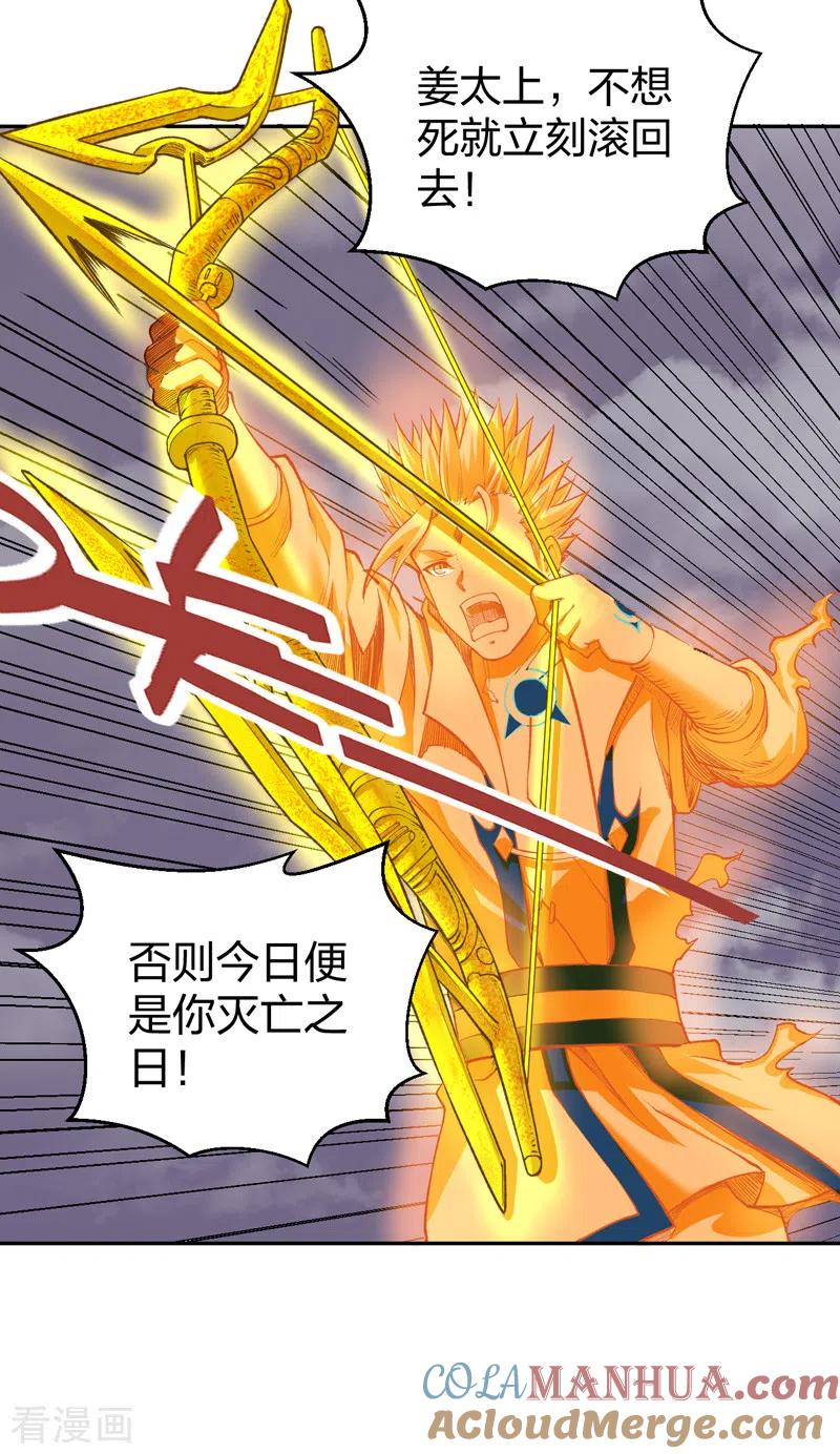 《武道独尊》第493话 弑神！ 第37页