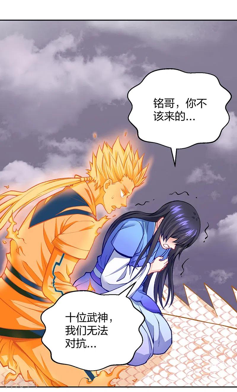 《武道独尊》第493话 弑神！ 第11页