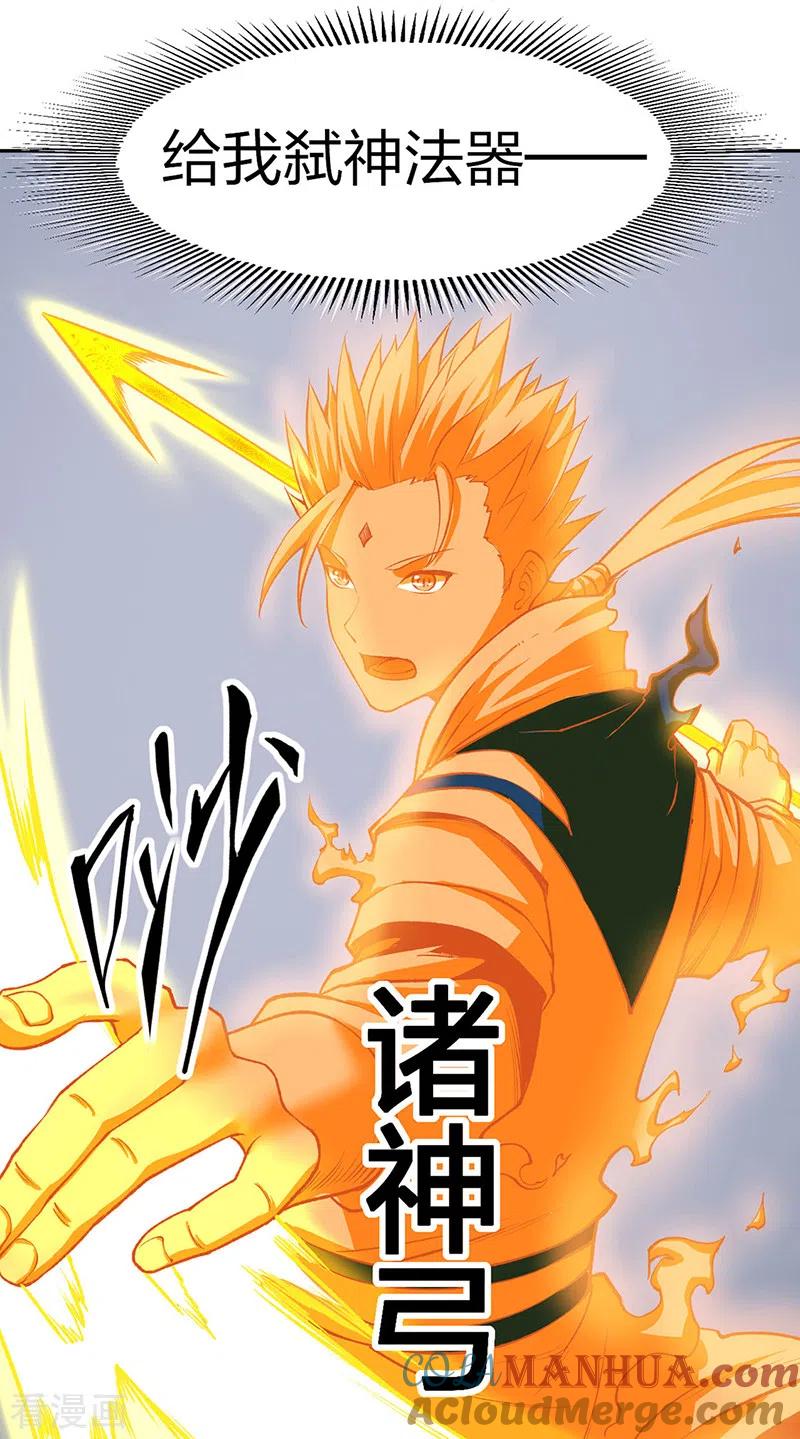 《武道独尊》第493话 弑神！ 第22页