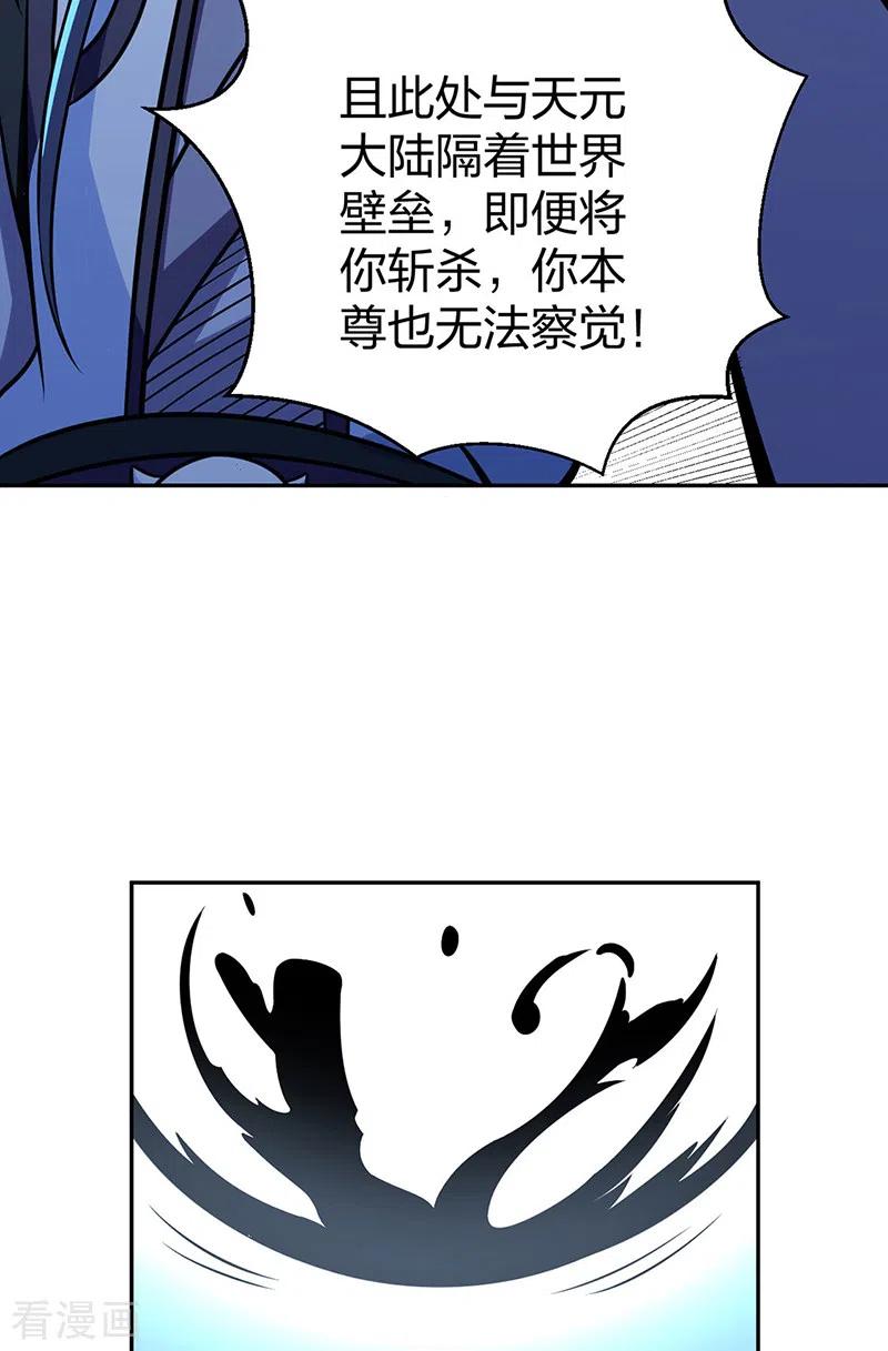 《武道独尊》第494话 最后一道分身符！ 第45页