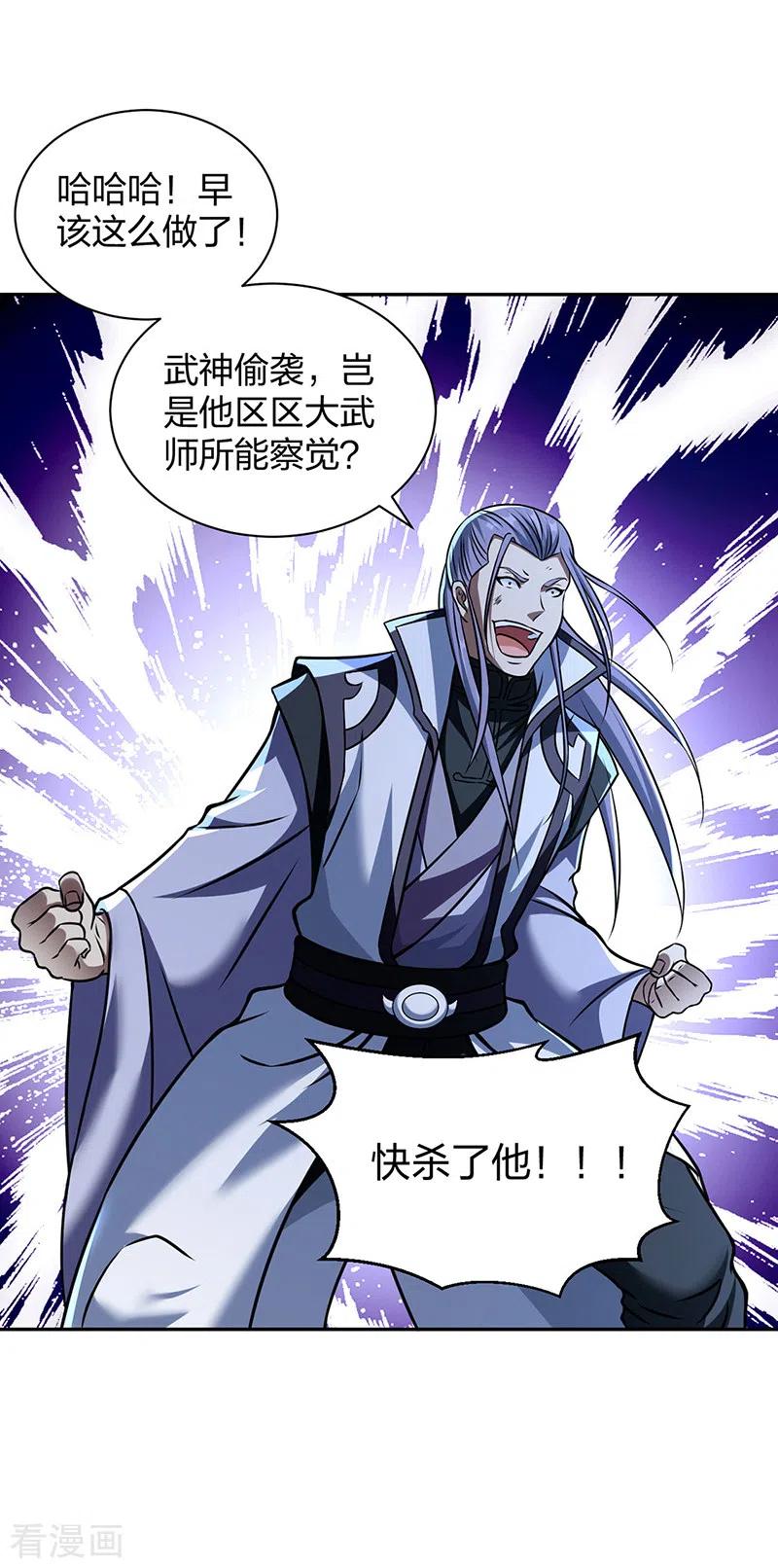 《武道独尊》第494话 最后一道分身符！ 第30页