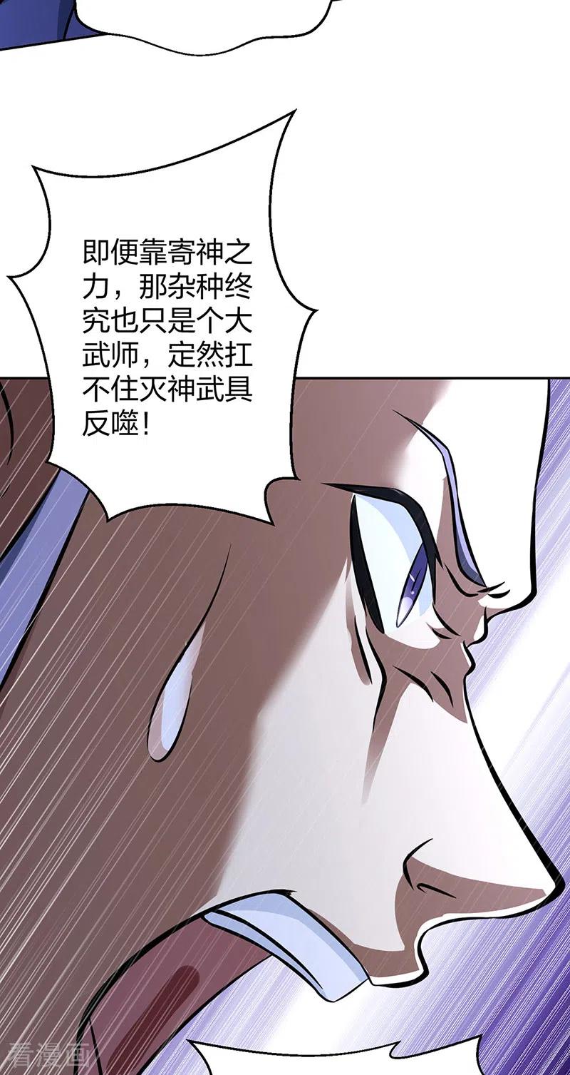 《武道独尊》第494话 最后一道分身符！ 第8页