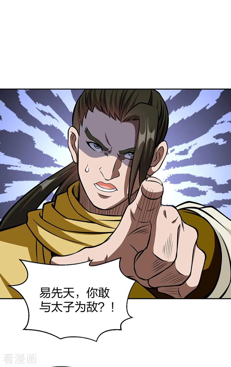 《武道独尊》第494话 最后一道分身符！ 第38页