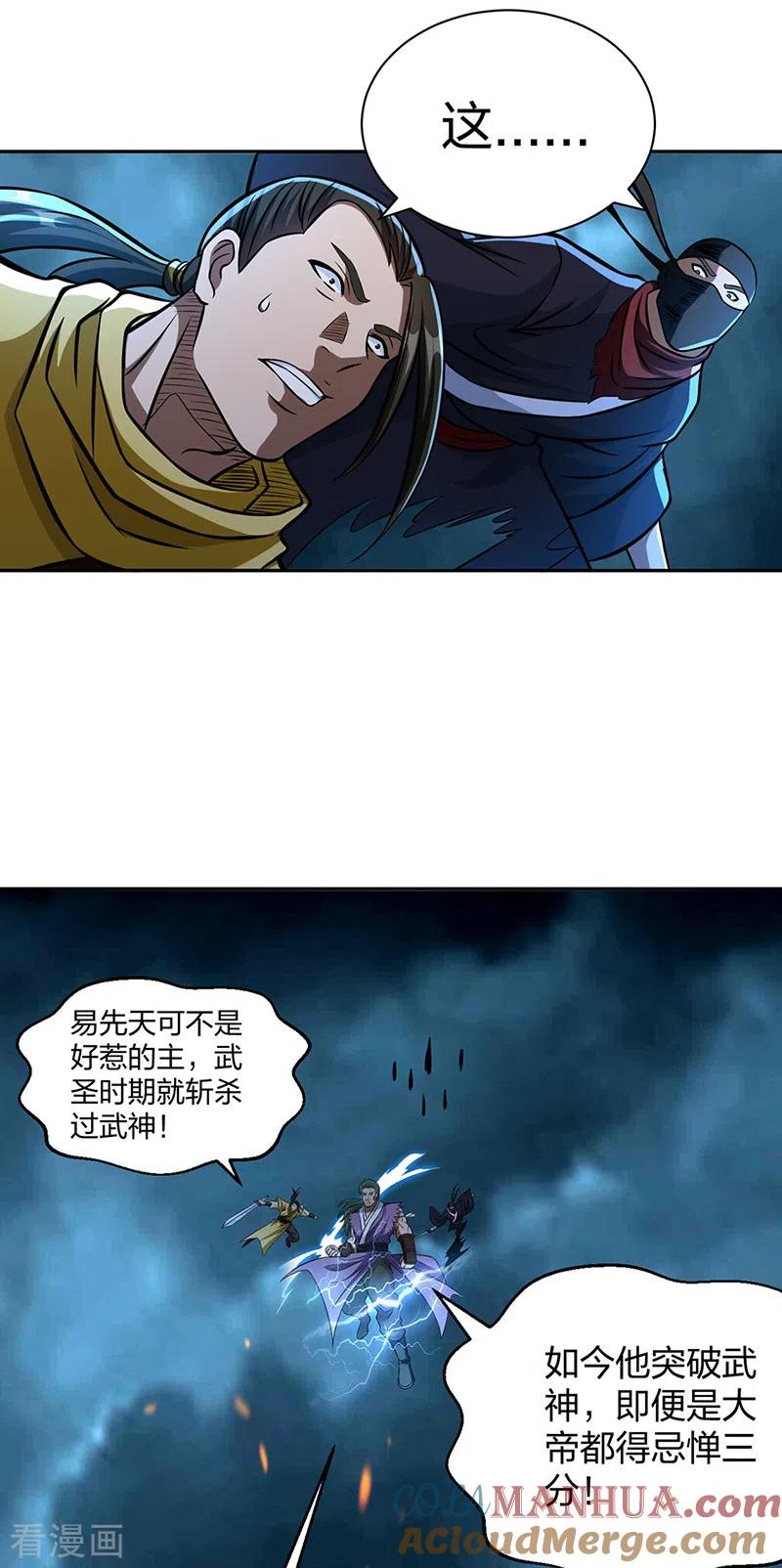 《武道独尊》第494话 最后一道分身符！ 第40页