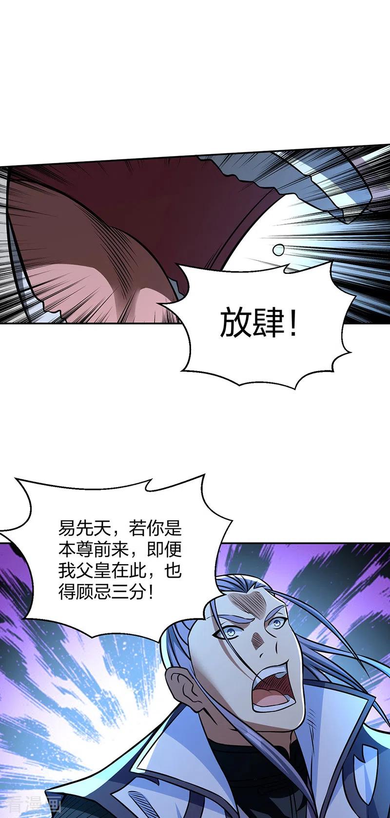 《武道独尊》第494话 最后一道分身符！ 第42页