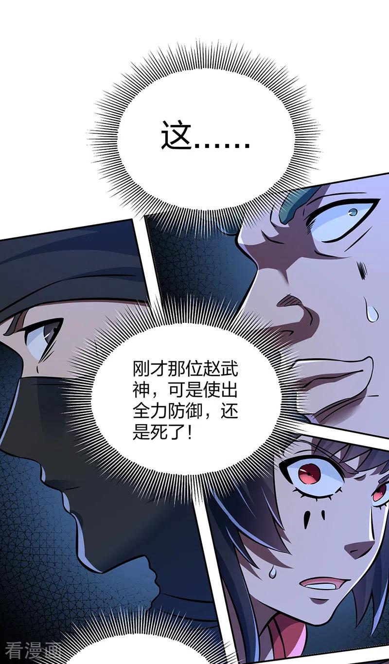 《武道独尊》第494话 最后一道分身符！ 第6页