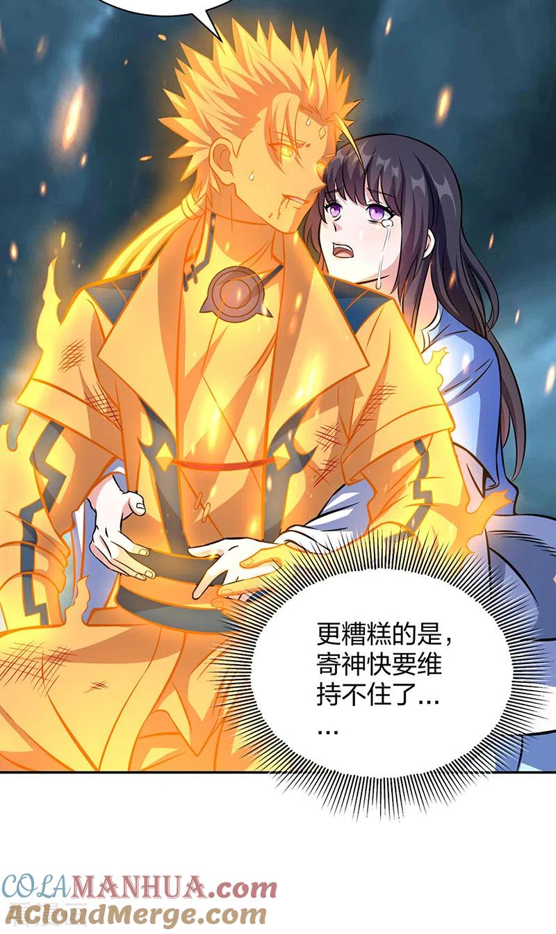 《武道独尊》第494话 最后一道分身符！ 第16页