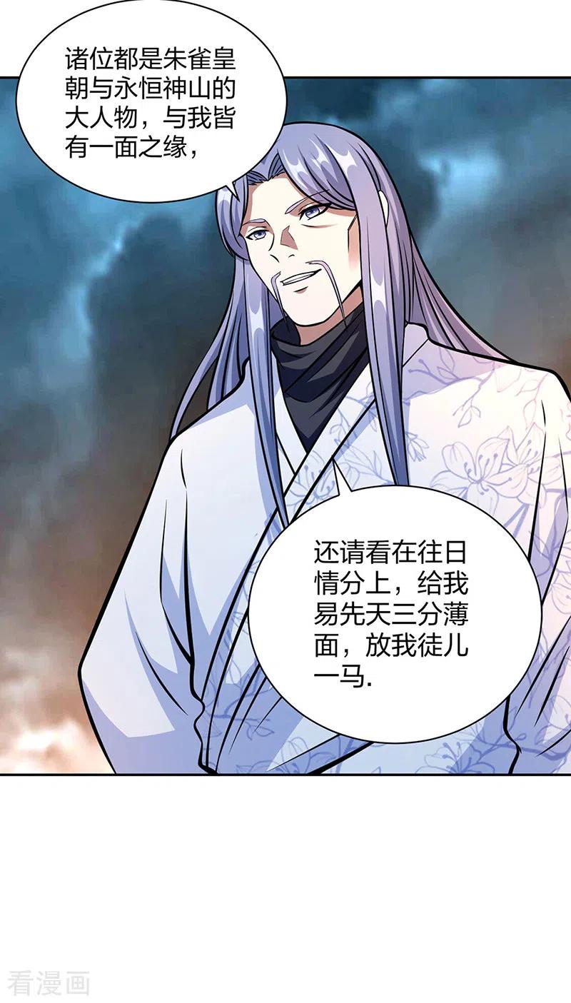 《武道独尊》第494话 最后一道分身符！ 第39页